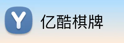 亿酷棋牌 Logo